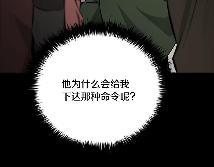 月影剑帝 第75话 令人尴尬的对手 第172页