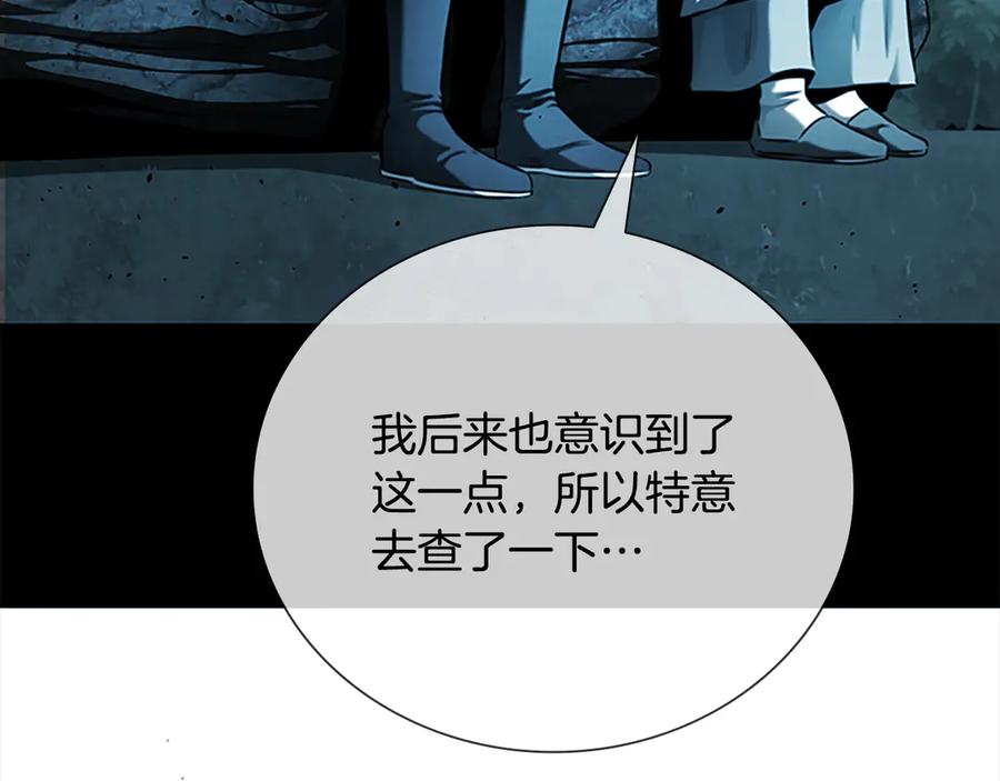 月影剑帝 第75话 令人尴尬的对手 第202页