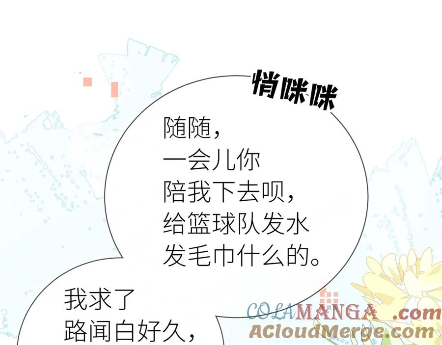 告白 第六十集 我的衣服是不是还在你那？ 第28页