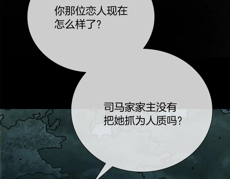 月影剑帝 第75话 令人尴尬的对手 第200页