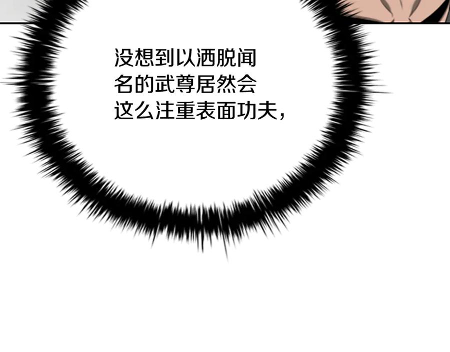 月影剑帝 第75话 令人尴尬的对手 第151页