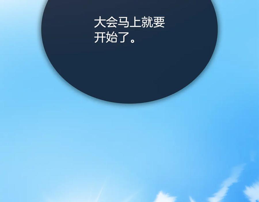 月影剑帝 第75话 令人尴尬的对手 第110页