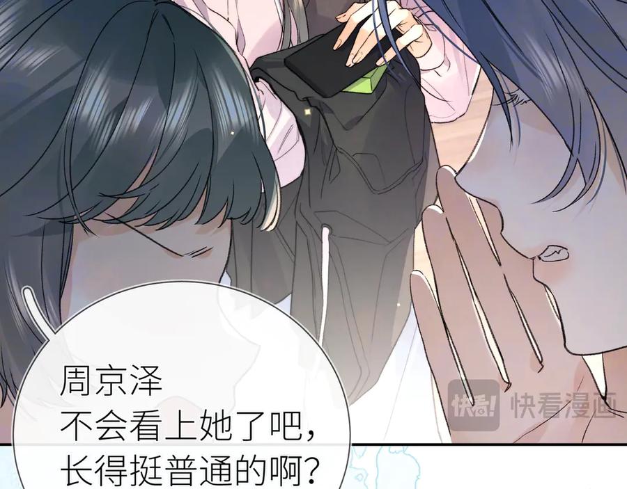 告白 第六十集 我的衣服是不是还在你那？ 第17页