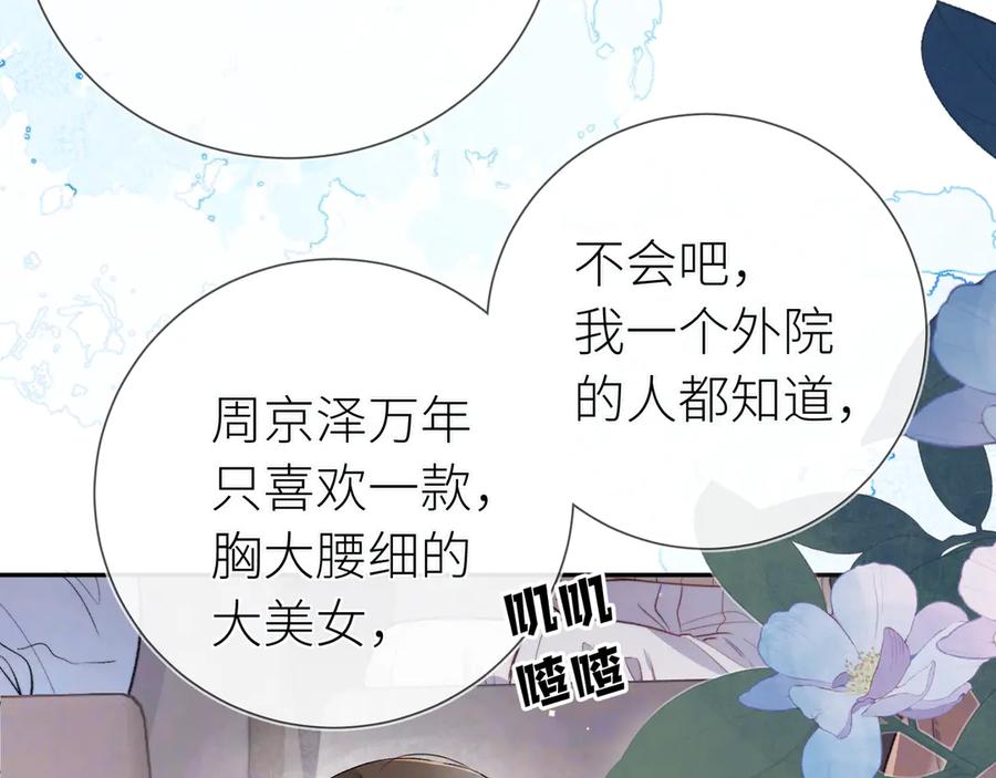 告白 第六十集 我的衣服是不是还在你那？ 第18页