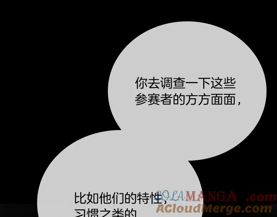 月影剑帝 第75话 令人尴尬的对手 第173页