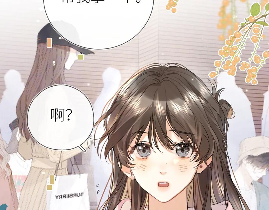 告白 第六十集 我的衣服是不是还在你那？ 第8页