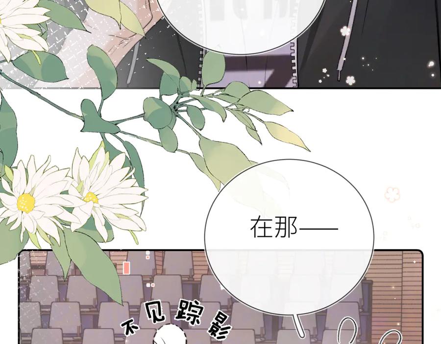 告白 第六十集 我的衣服是不是还在你那？ 第3页