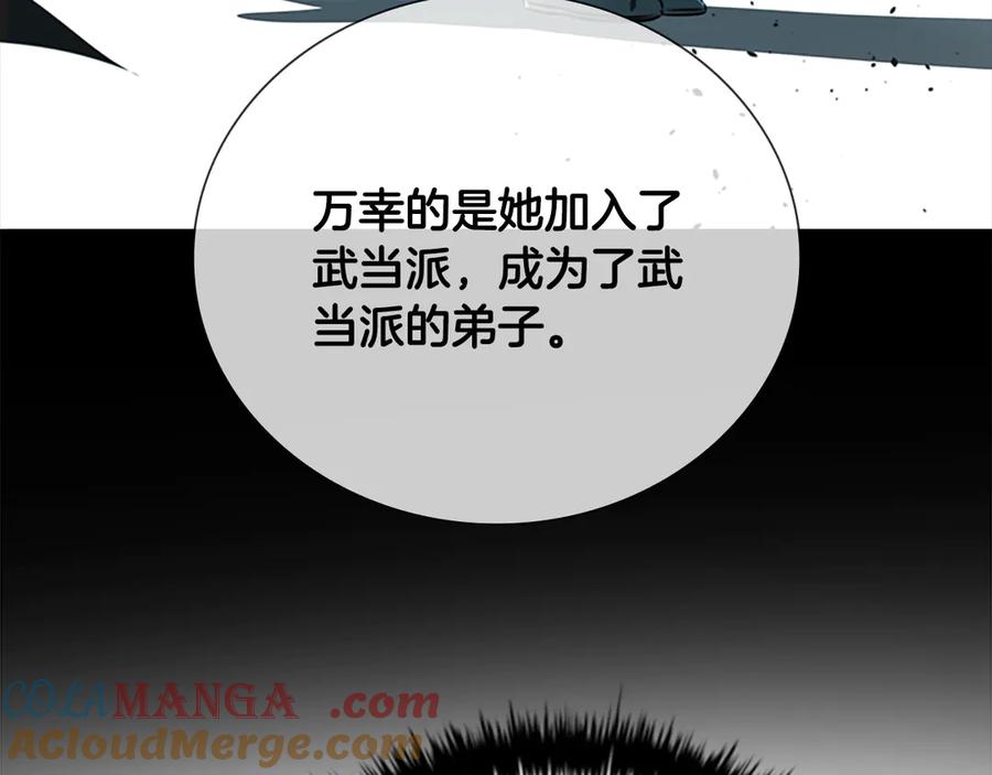 月影剑帝 第75话 令人尴尬的对手 第205页
