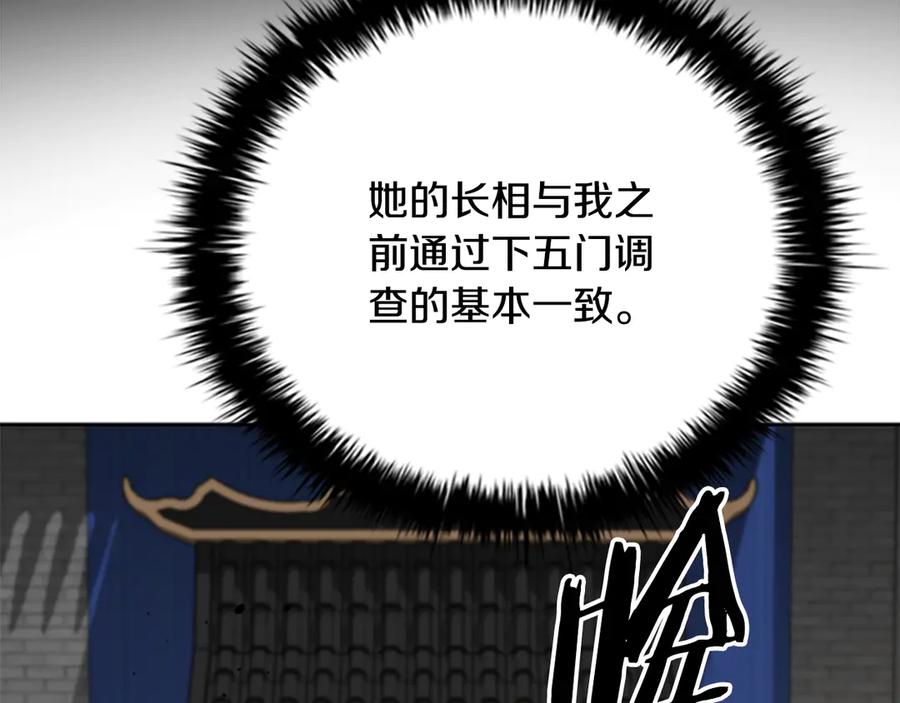 月影剑帝 第75话 令人尴尬的对手 第206页