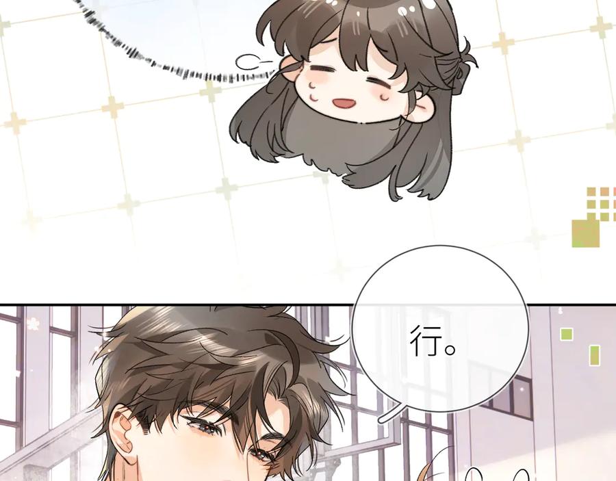 告白 第六十集 我的衣服是不是还在你那？ 第6页