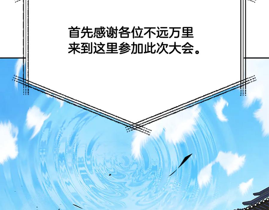月影剑帝 第75话 令人尴尬的对手 第119页