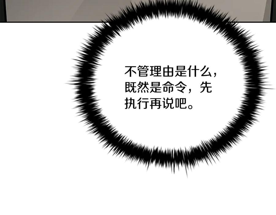 月影剑帝 第75话 令人尴尬的对手 第176页