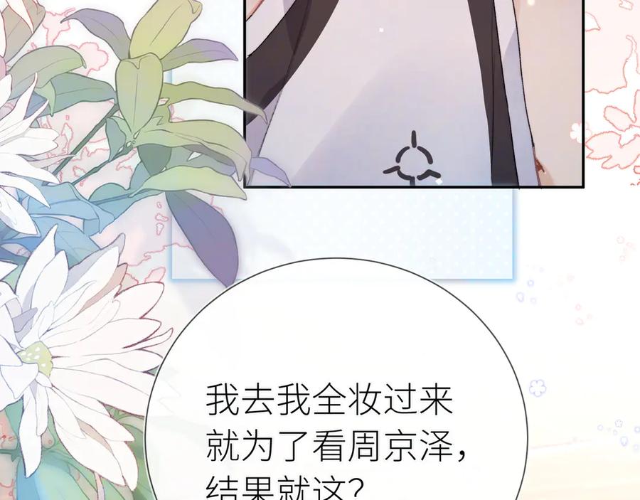 告白 第六十集 我的衣服是不是还在你那？ 第15页