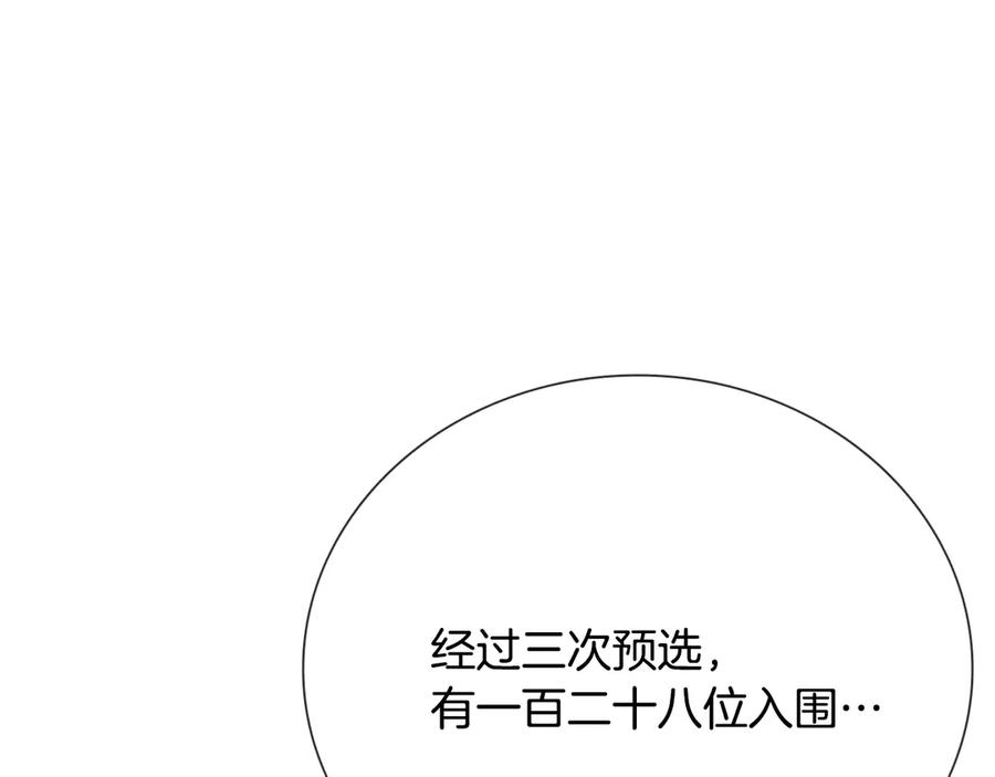 月影剑帝 第75话 令人尴尬的对手 第148页