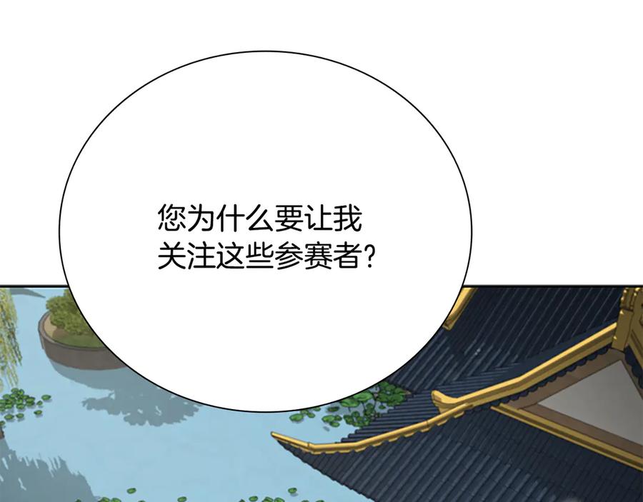 月影剑帝 第76话 你的命是我的 第79页