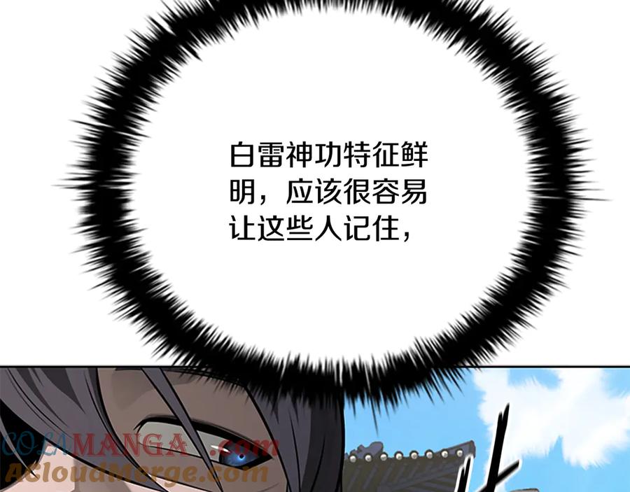 月影剑帝 第79话 一顿痛打 第137页