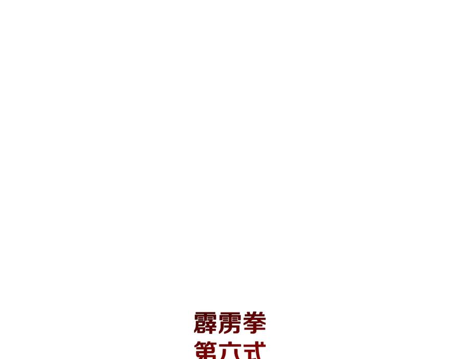 月影剑帝 第79话 一顿痛打 第152页