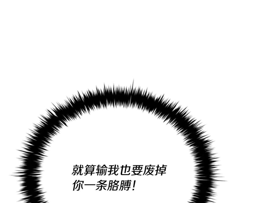 月影剑帝 第79话 一顿痛打 第90页