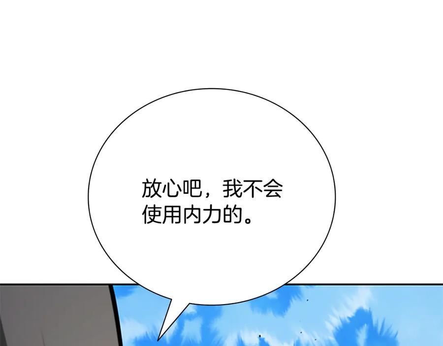 月影剑帝 第79话 一顿痛打 第144页