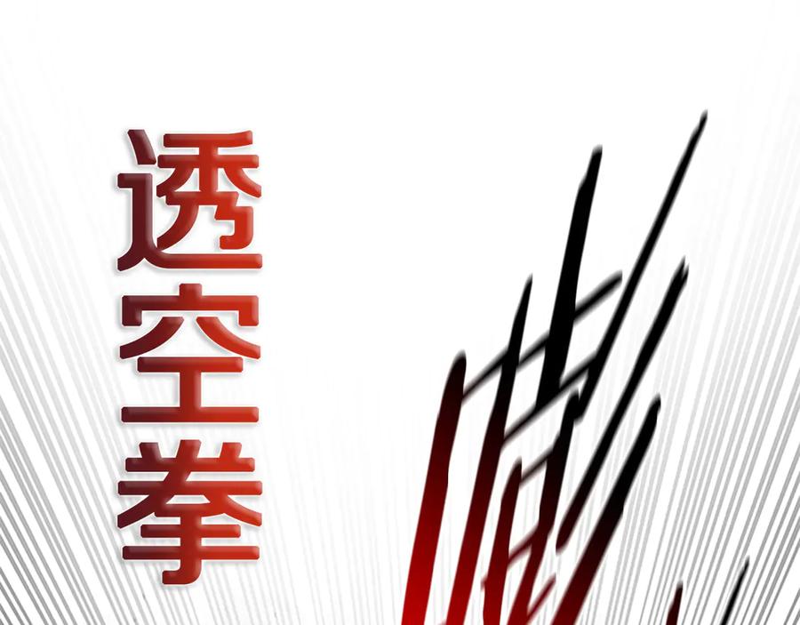 月影剑帝 第79话 一顿痛打 第154页