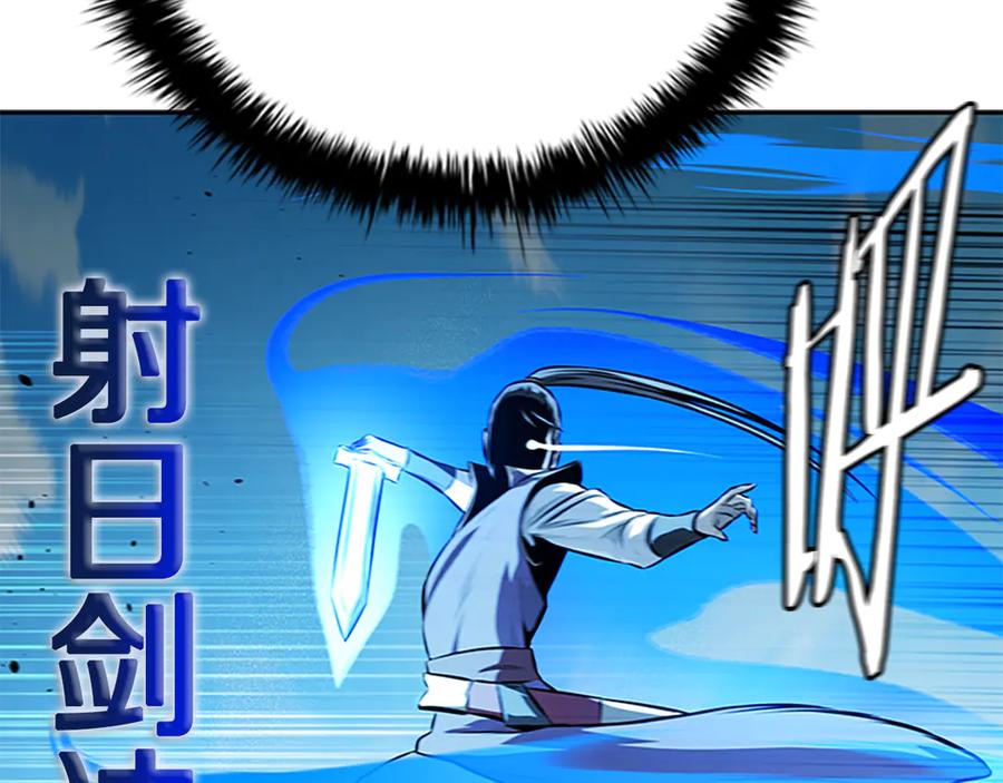 月影剑帝 第79话 一顿痛打 第91页