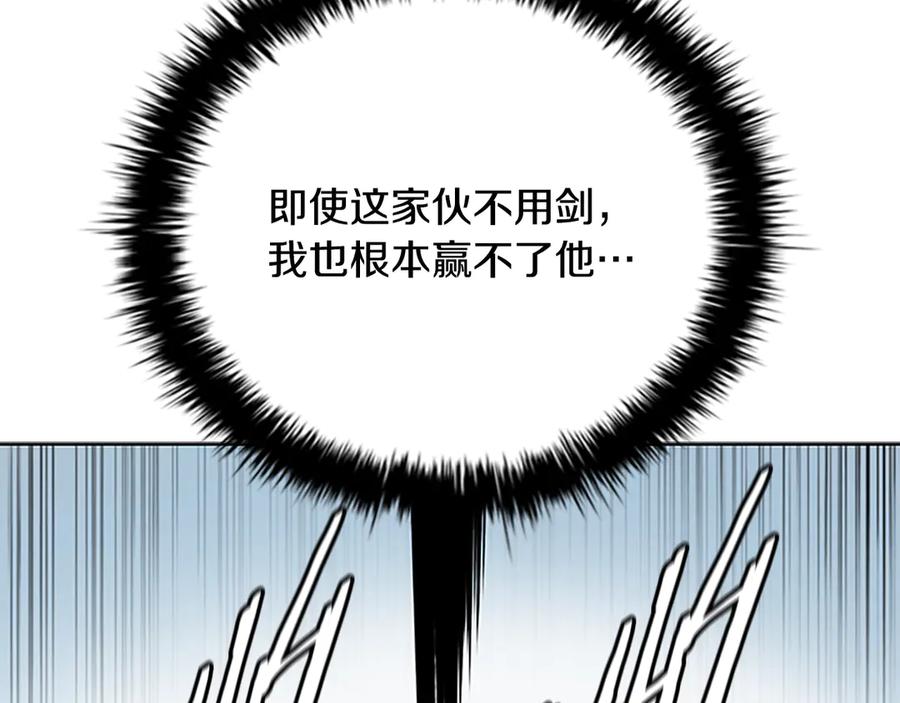 月影剑帝 第79话 一顿痛打 第86页