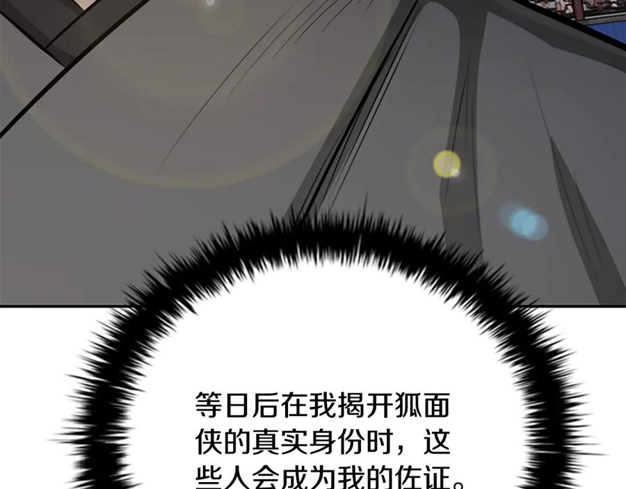 月影剑帝 第79话 一顿痛打 第139页