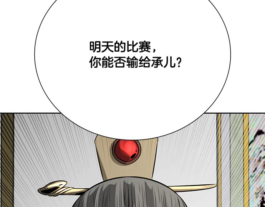 月影剑帝 第81话 还是输了 第226页
