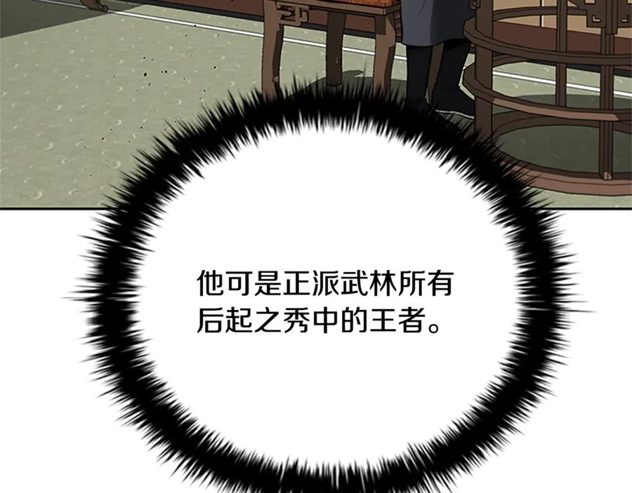 月影剑帝 第81话 还是输了 第220页