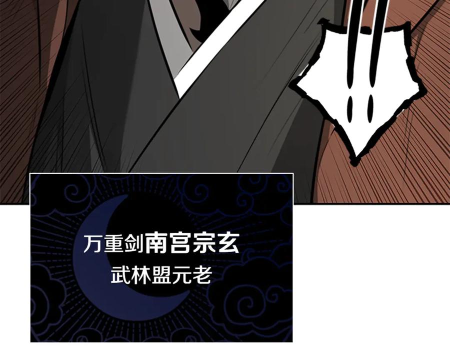 月影剑帝 第81话 还是输了 第228页