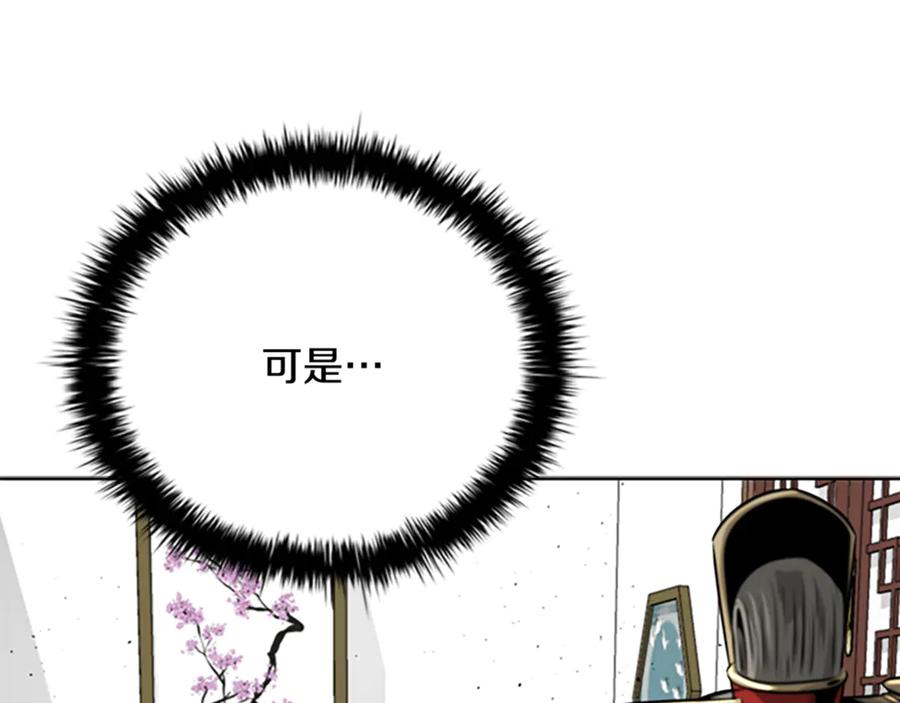 月影剑帝 第81话 还是输了 第222页