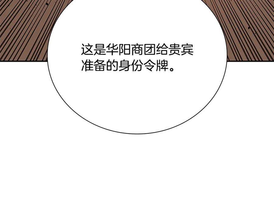 月影剑帝 第82话 一石三鸟 第111页