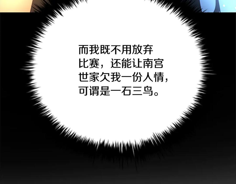 月影剑帝 第82话 一石三鸟 第127页