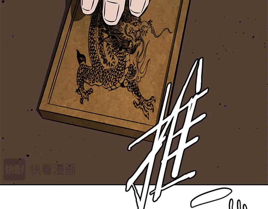 月影剑帝 第82话 一石三鸟 第75页
