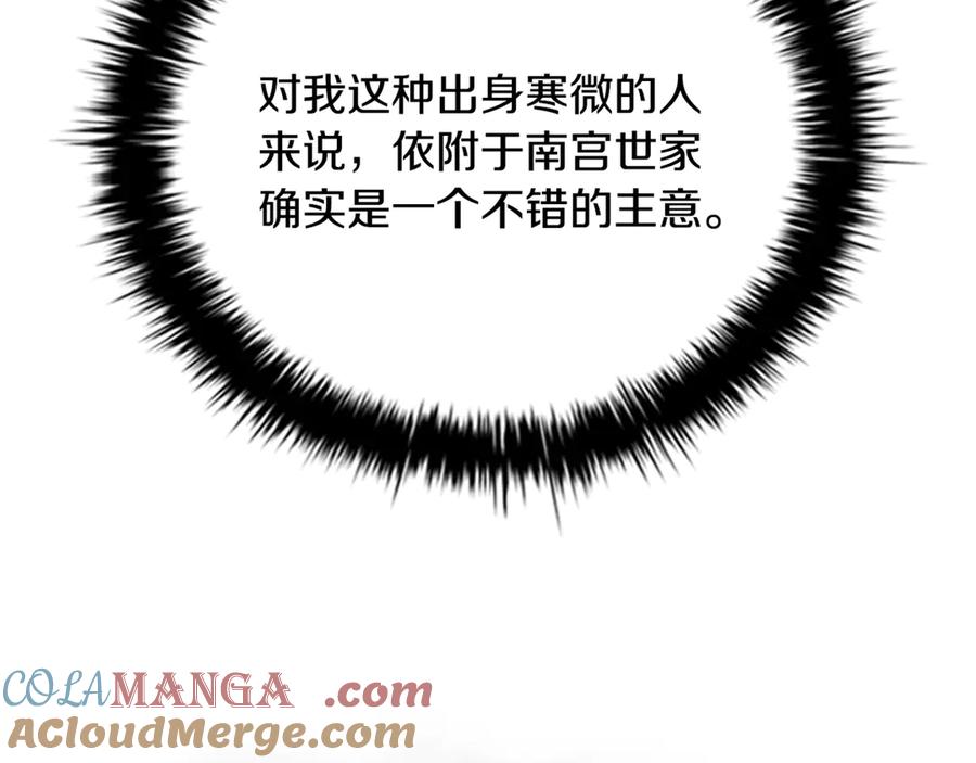 月影剑帝 第82话 一石三鸟 第81页