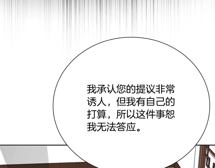 月影剑帝 第82话 一石三鸟 第84页