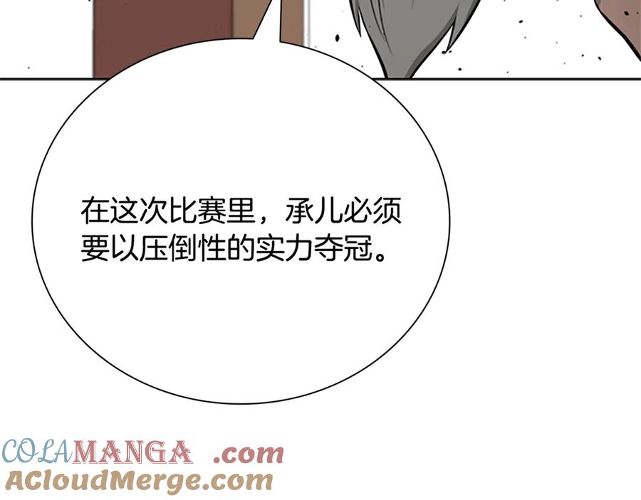 月影剑帝 第82话 一石三鸟 第65页