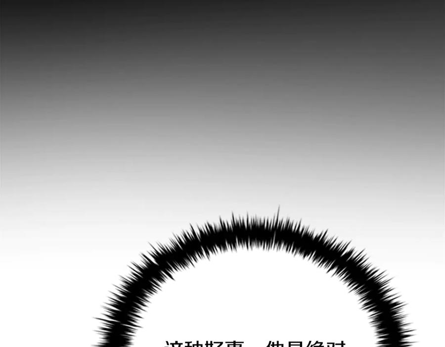 月影剑帝 第82话 一石三鸟 第128页