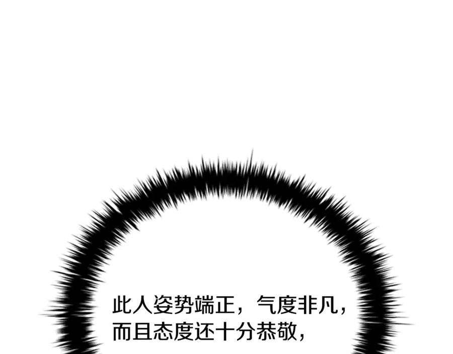 月影剑帝 第82话 一石三鸟 第139页