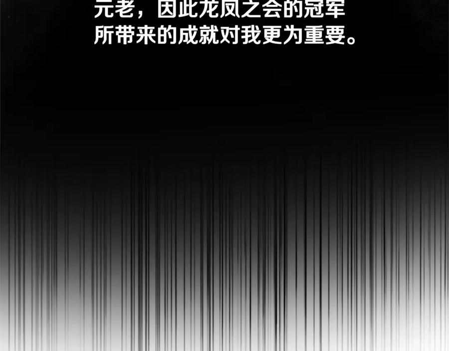 月影剑帝 第82话 一石三鸟 第83页