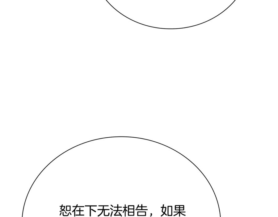 月影剑帝 第82话 一石三鸟 第99页