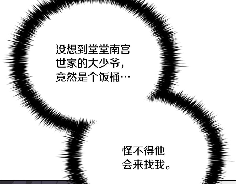 月影剑帝 第82话 一石三鸟 第56页