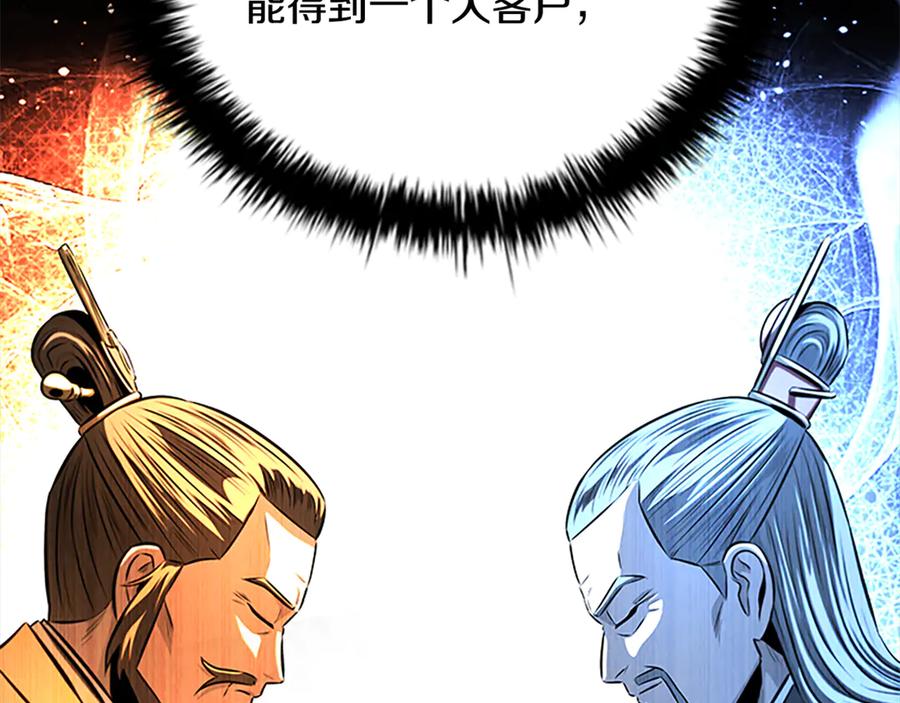 月影剑帝 第82话 一石三鸟 第124页