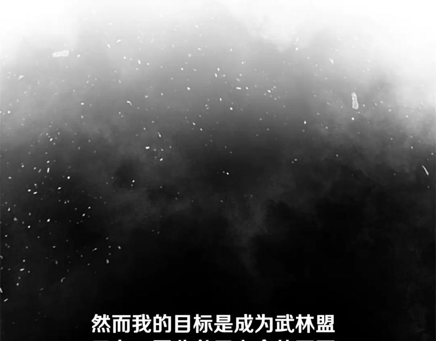 月影剑帝 第82话 一石三鸟 第82页