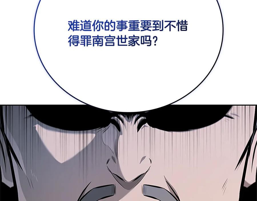 月影剑帝 第82话 一石三鸟 第88页
