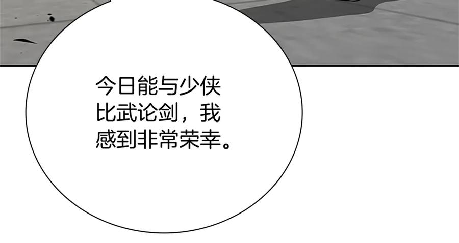 月影剑帝 第82话 一石三鸟 第138页