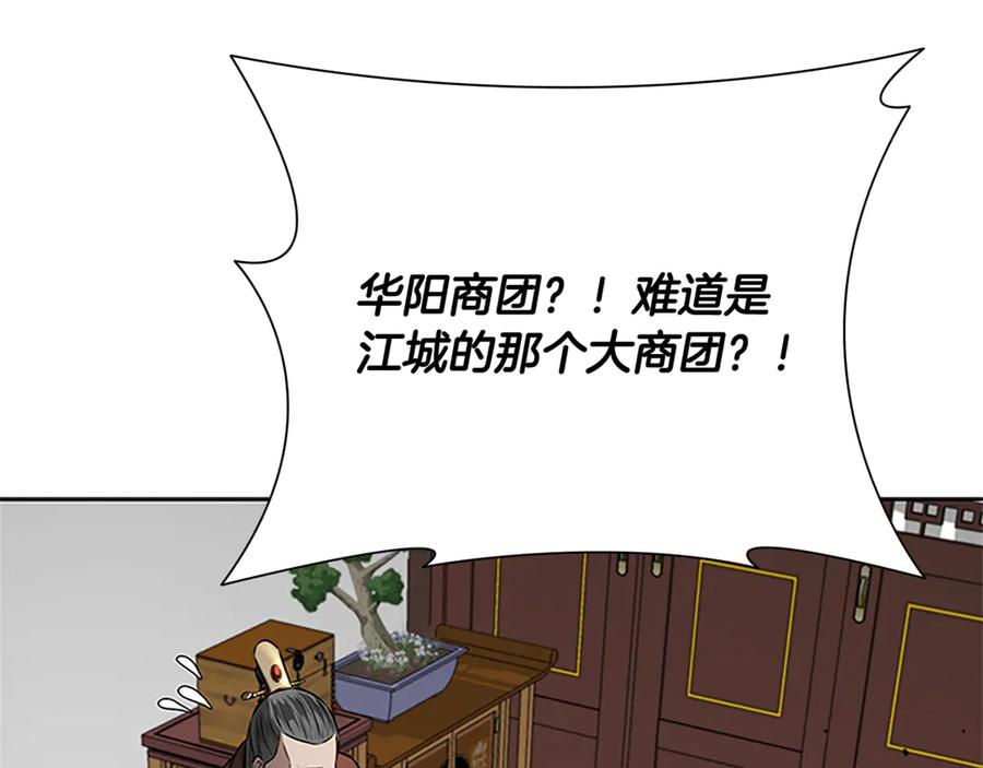 月影剑帝 第82话 一石三鸟 第112页