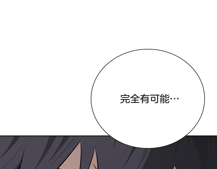 月影剑帝 第82话 一石三鸟 第44页
