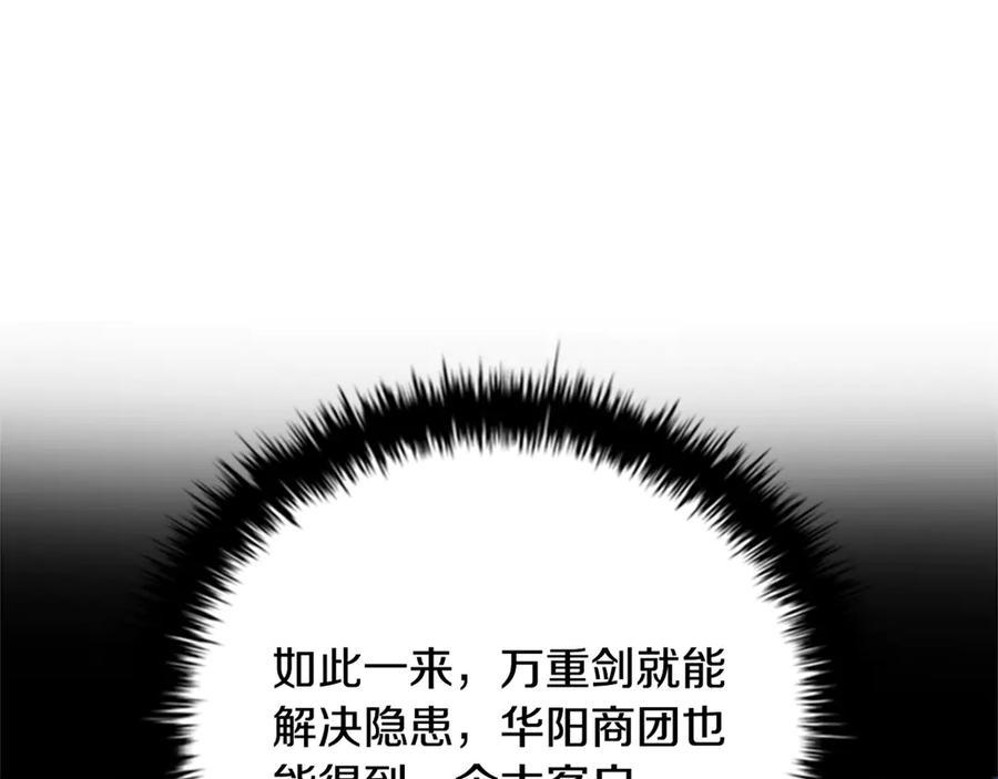 月影剑帝 第82话 一石三鸟 第123页