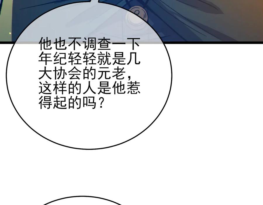 《我靠无敌被动打出成吨伤害！》第83话 越阶对战三转强者 第10页